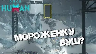 #116 Бункер ПСИ - Хард. Бессмысленные колбы 😑 ▷ Once Human