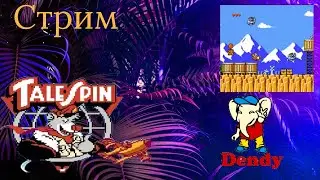 TALE SPIN dendy / NES прохождение игры, Чудеса на виражах