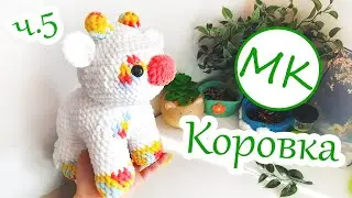 Eng Sub 🌸 Cow Tutorial🌸Part 5