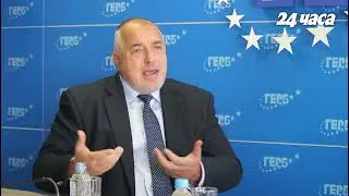 Бойко Борисов - специално за 