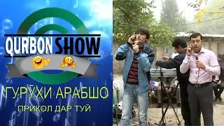ГУРУХИ АРАБШО   GURUHI ARABSHO NEW 2011