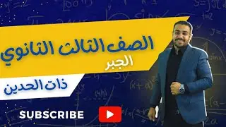 نظريه ذات الحدين كامله