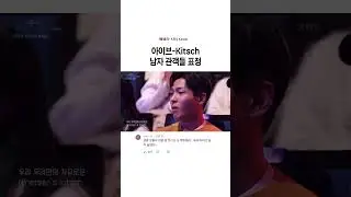 내가 봐도 너무 이쁨🤣 #아이브 #장원영