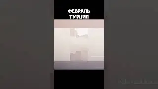 турция новости