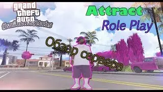 [SAMP] Attract Role Play | Вся правда про проект