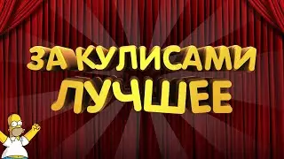 Johan - За кулисами (Сборник)