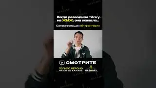 Смотри полный выпуск на Ютуб канал: Masqara! 