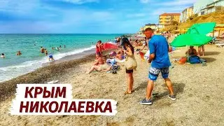 Крым. НИКОЛАЕВКА. Сезон ЗАКОНЧЕН. Толпы отдыхающих. Море, пляж.