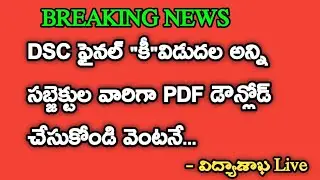 Telangana DSC Results Released Updates 2024 || How To Check DSC Final key Merit List Details 2024