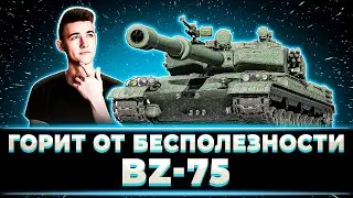 "Я УСТАЛ ОТ ЭТОЙ ИГРЫ" КЛУМБА ГОРИТ В ПОПЫТКАХ ВЗЯТЬ 3 ОТМЕТКИ НА BZ-75