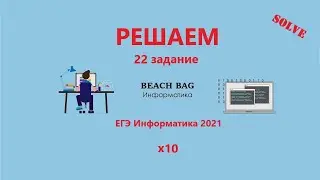 РЕШАЕМ 22 ЗАДАНИЕ 10 ШТ. на Pascal