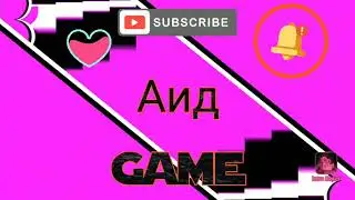 Новое интро делайте то что там говориться пожалуйста