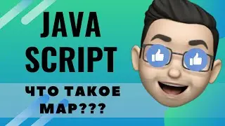 JavaScript урок: MAP и как их использовать (2020)