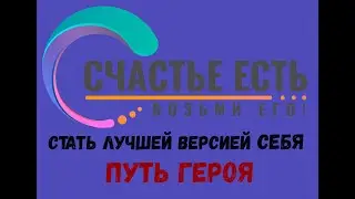 Медитация 2.1. №1 Зарядиться энергией. История Океан. Путь героя. Стать лучшей версией себя.
