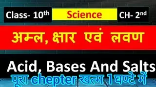 Class 10th Science chepter 2nd Acids Bascs &Salts अम्ल क्षार लवण हिन्दी में  #premmohanofficial #sci