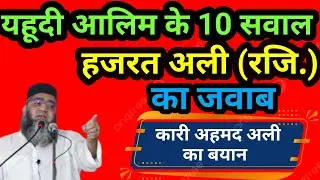 हज़रत अली (रज़ि) का वाकिया। The story of Hazrat Ali (RA)The story of Hazrat Umar.।#viral #shorts 🔥