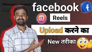 Facebook Reels Kaise Upload Kare | Facebook New Features