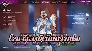Гайд / Обзор на Фьюза ( Его бомбейшество )