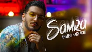 Ahmed Kachachi - Samra [Music Video] | أحمد قشاشي - سمرا