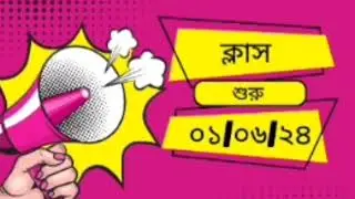 আগামীকাল ১লা জুন হতে অনার্স চতুর্থ বর্ষের অনলাইন পেইড কোর্স শুরু হবে,  লাইভ ক্লাস +রেকর্ড ভিডিও