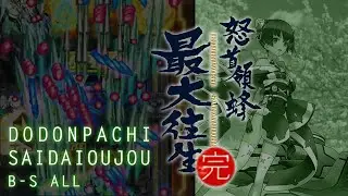Dodonpachi Saidaioujou B-S ALL - Survival / Low-Scoring - 4.5 Billion - SFT (怒首領蜂 最大往生)