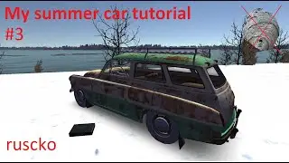 My summer car tutorial #3 | Rusko theft + getting rid of the nest