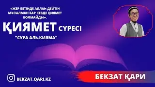 БЕКЗАТ КАРИ 