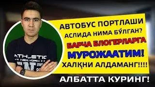 АВТОБУСДА ЁНГИН - АСЛИДА НИМА БУЛГАН??? АЛБАТТА КУРИНГ (ХЕЧ НИМАНИ БИЛМЕЙМАН)