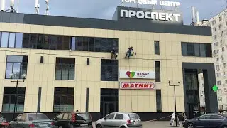 Мойка фасада и стекол ТЦ