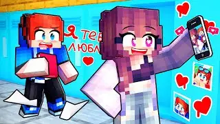 САМАЯ Популярная ДЕВОЧКА В ШКОЛЕ Влюблена в Меня!