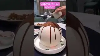 Эффектный десерт из шоколада