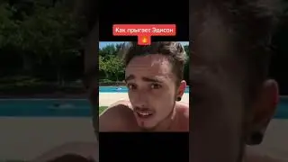 Как прыгает Эдисон и как прыгает А4