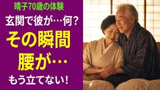 [ 本当にあった話 ] 70歳、散歩の帰り道。「奥まで送りますよ」と彼(72)が…。家の玄関で腰を抜かした夜。