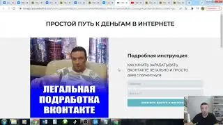 Продажи в партнёрках через посты ВК