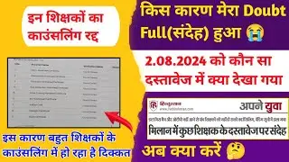 सक्षमता काउंसलिंग इस कारण हो रहा है रद्द 😭 Sakshamta Councelling Received।2 August क्या सब देखा गया