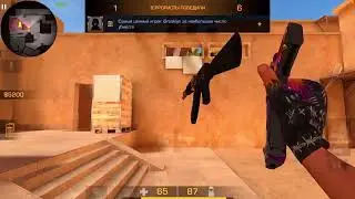 Купил бабочку  Legacy  🥳 и разнёс напы😇 Демка