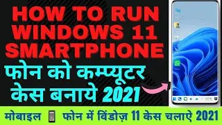 How to run windows 11 in android 2021 | window 11 in android | how to install windows 10 on android