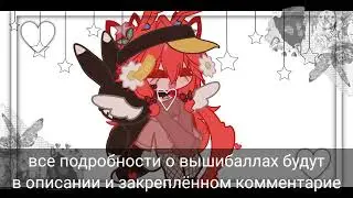 устраиваю вышибалы с призами\\гача лайф\\\гача клуб\\\