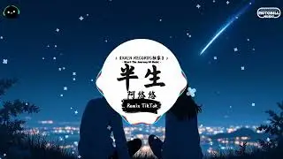 半生 (抖音DJ版) - 阿悠悠『岁月只寻一人淡淡半生游，墨出光阴一卷刻下半生游。』♪ || 抖音最热门的背景音乐 | 抖音 Douyin | TikTok ♪