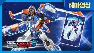 메탈카드봇S⚡️ | 하늘을 제패한 자! | 시에로✈️💥