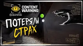 ЛИЦОМ К ЛИЦУ С ГИГАНТОМ☢️Content Warning #12