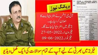 Punjab Police Interview Date 2022, Punjab Police Interview Schedule 2022, SOE, Punjab Police Result,