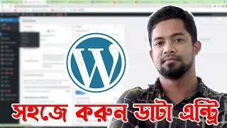 Data Entry Bnagla Tutorial | WordPress Data Entry Tutorial