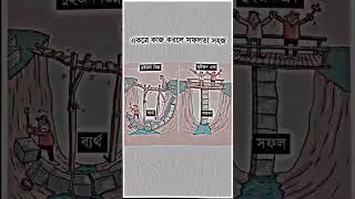 একত্রে কাজ করলে সফলতা সহজ