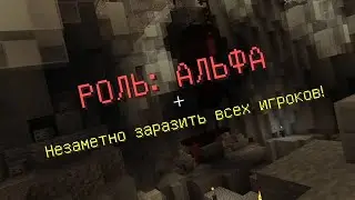 Три раза сыграл за альфу! [ Infection V2 Hypixel ]