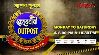 Beharbari Outpost [ বেহাৰবাৰী আউটপোষ্ট ] || Ep 3060 || 02.09.2024 ||