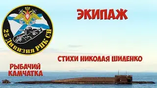 25-ая дивизия пл. К-433. К-44. Видеоклип на стихи Николая Шиленко - 