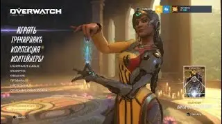 Overwatch: Origins Edition Играем первый раз в овервотч