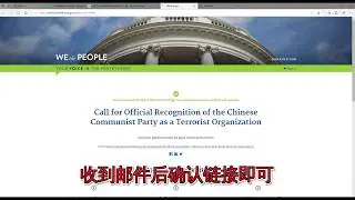 中国共产党恐怖组织 Call for Official Recognition of the CCP as a Terrorist Organization