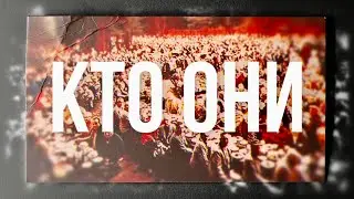 Современные закрытые организации